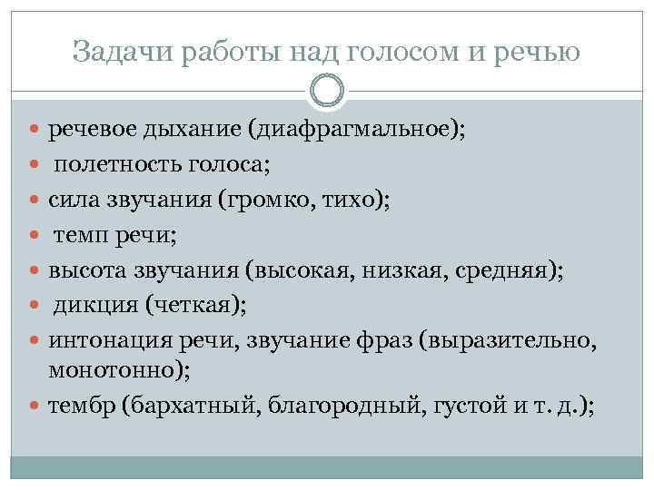 Работа над речью. Техники речи оратора. Приёмы работы над голосом. Задачи выступления ораторской речи. Задачи работа над голосом -.
